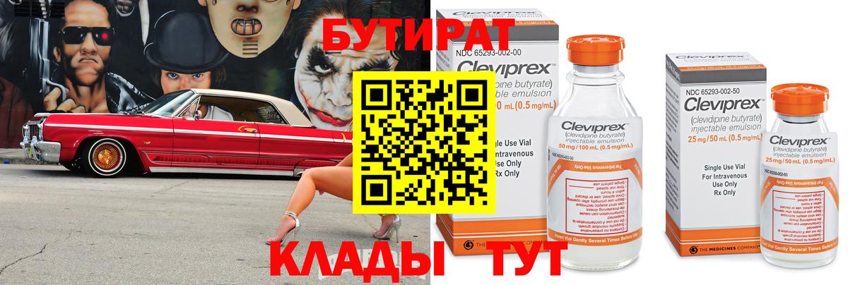 БУТИРАТ бутандиол Братск