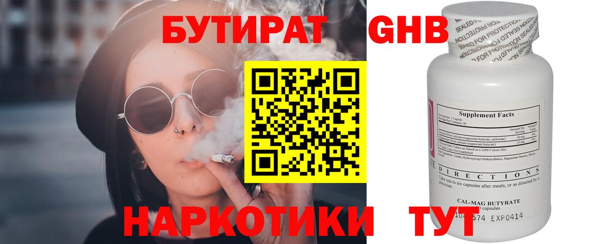 Братск  Бутират BDO 33%  Вход с VPN 