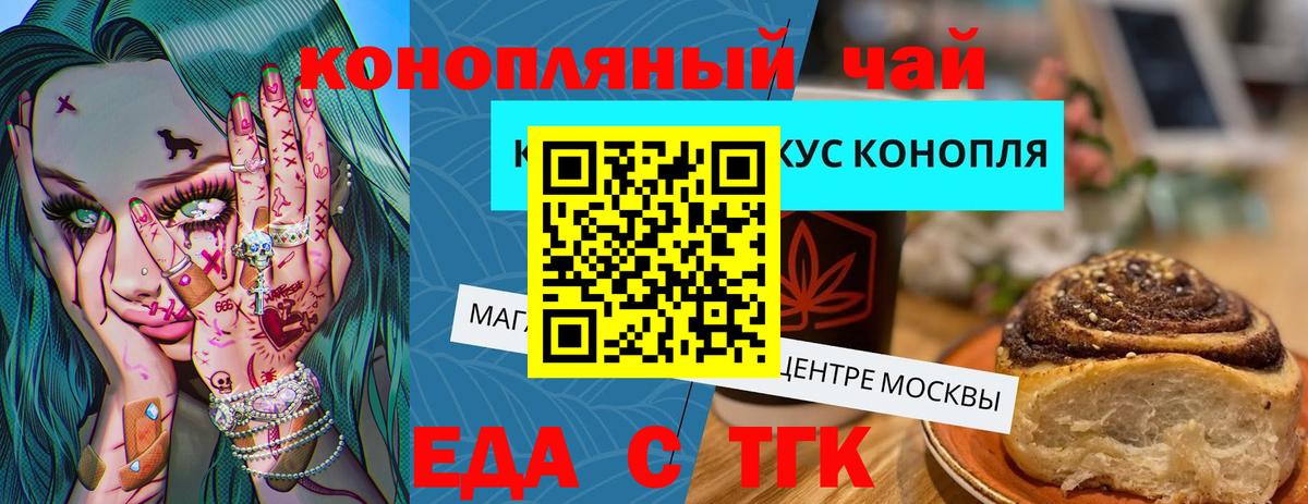 Еда ТГК конопля  Вход с VPN  Братск 