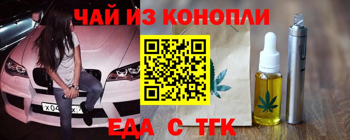 Печенье с ТГК конопля Братск