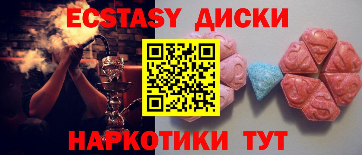 ЭКСТАЗИ 250 мг Братск