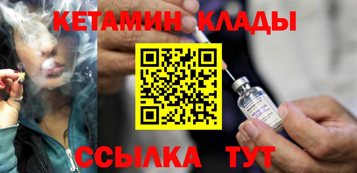 КЕТАМИН VHQ  КЕТАМИН VHQ  Братск  Вход с VPN 
