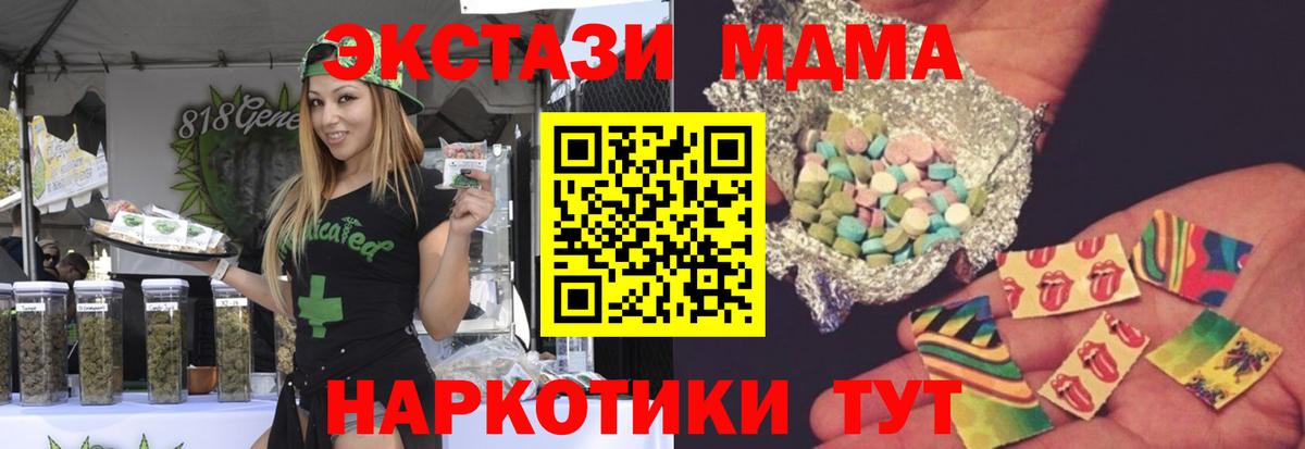 MDMA кристаллы Братск