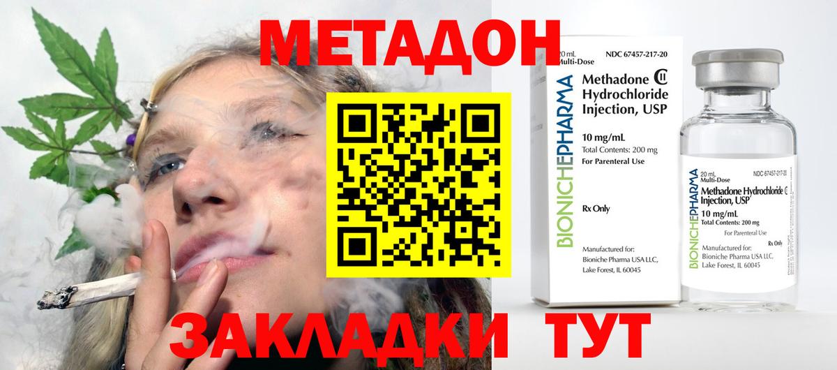 Метадон methadone Братск