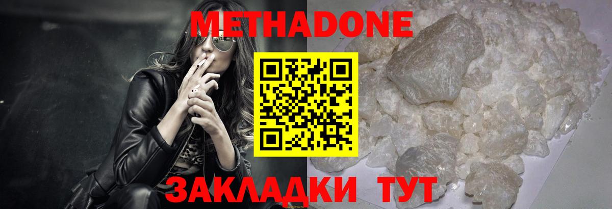 МЕТАДОН мёд  Метадон кристалл  Братск  Вход с VPN 